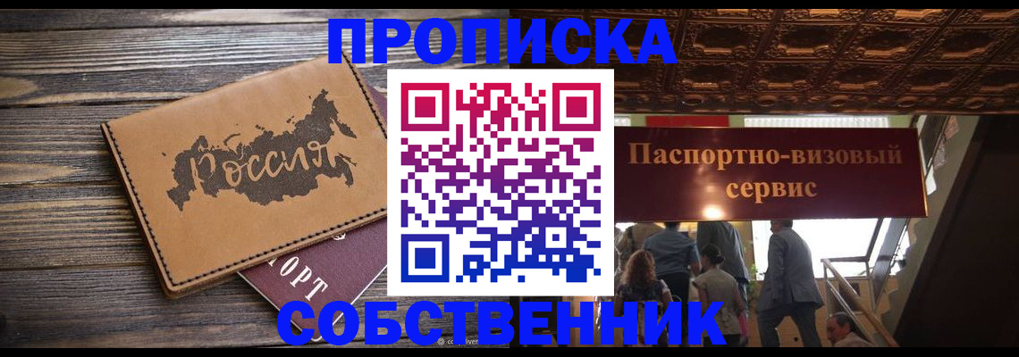 прописка 2025 в Новоалександровске